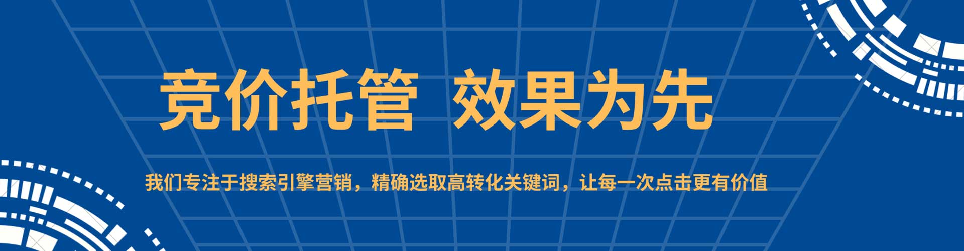 承德sem代运营